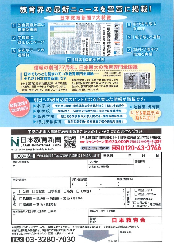 日本教育新聞社との連携等について | 公益社団法人 日本教育会